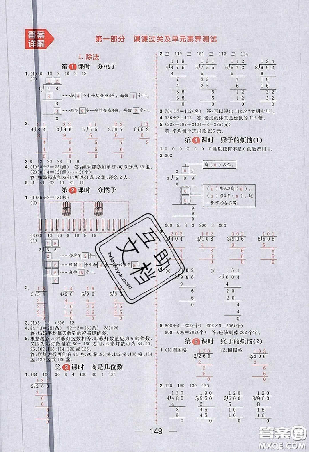 2020年核心素養(yǎng)天天練三年級數(shù)學下冊北師大版答案