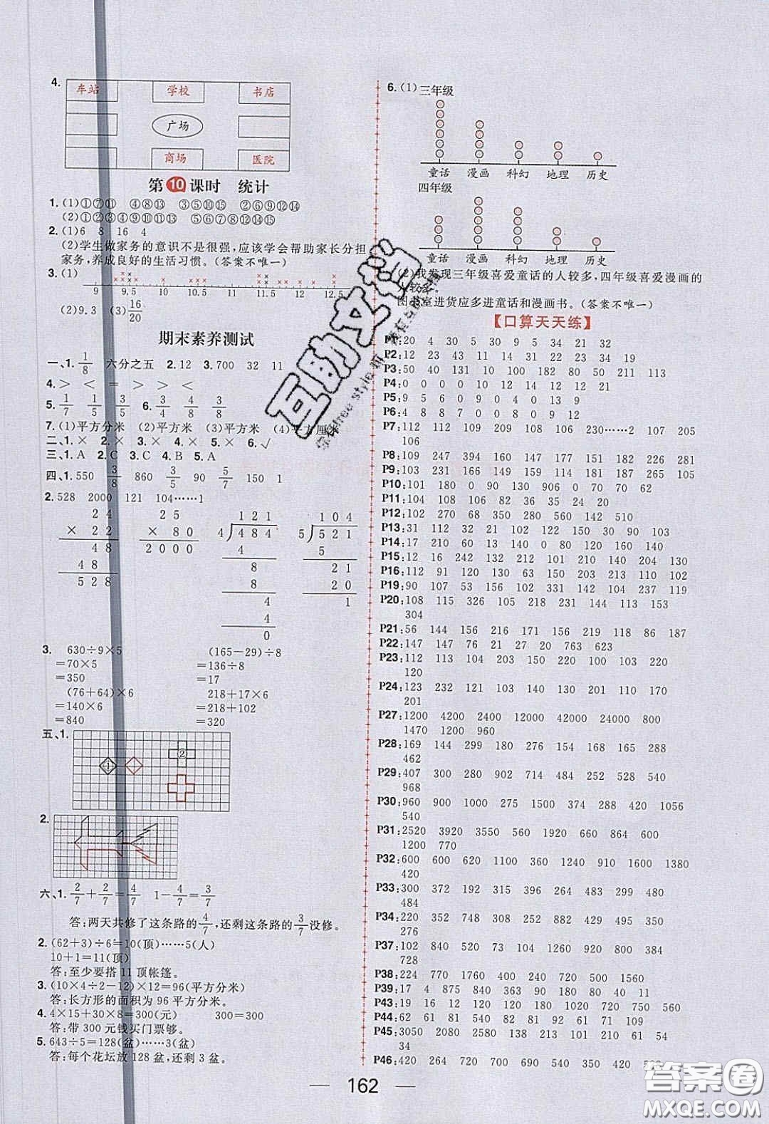 2020年核心素養(yǎng)天天練三年級數(shù)學下冊北師大版答案