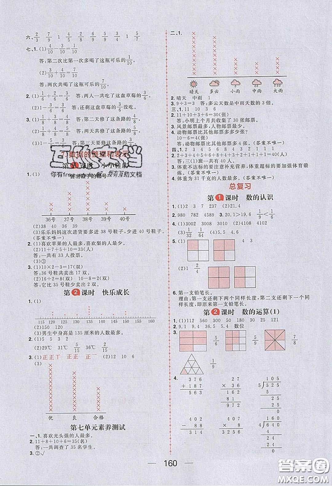 2020年核心素養(yǎng)天天練三年級數(shù)學下冊北師大版答案