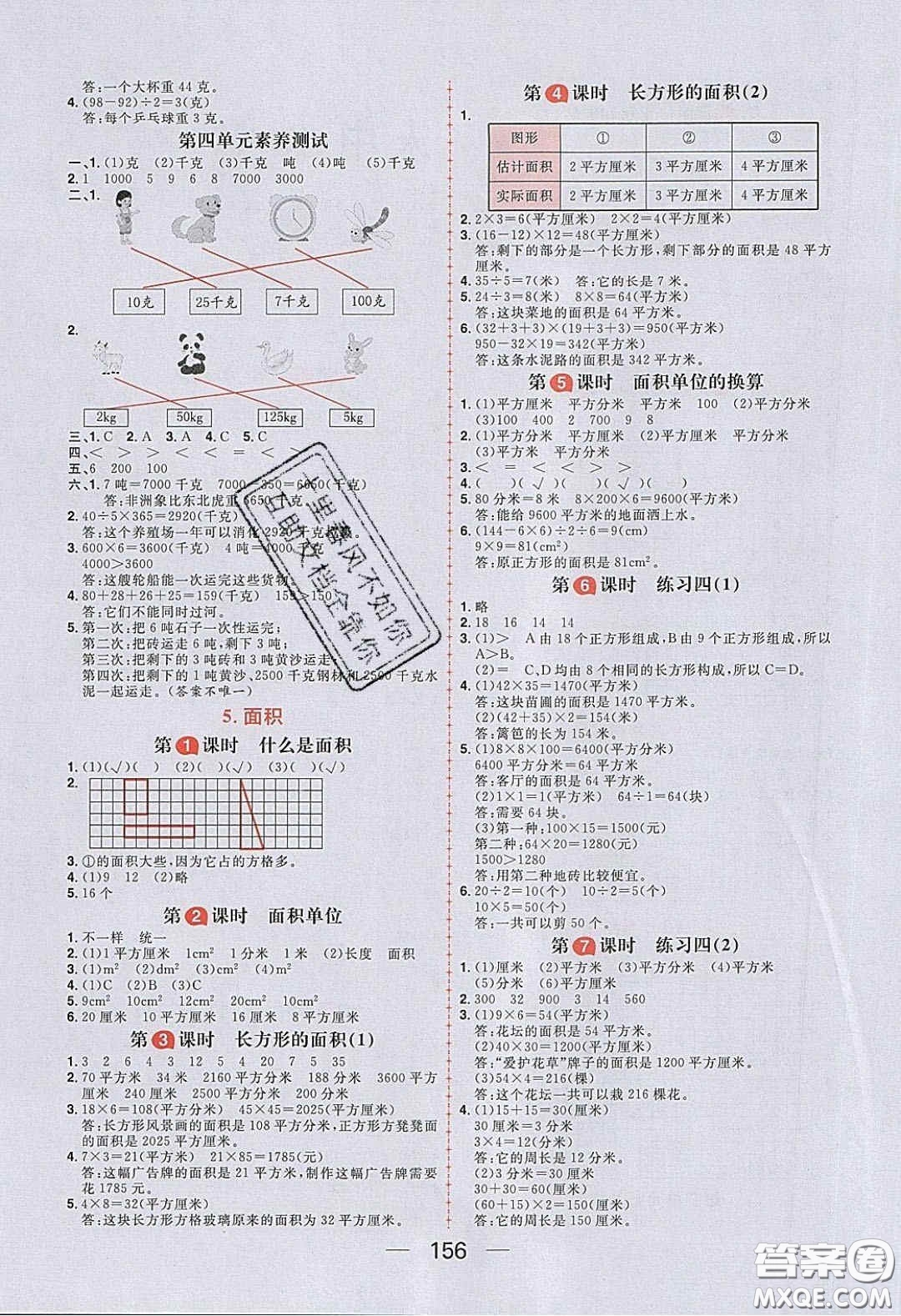 2020年核心素養(yǎng)天天練三年級數(shù)學下冊北師大版答案