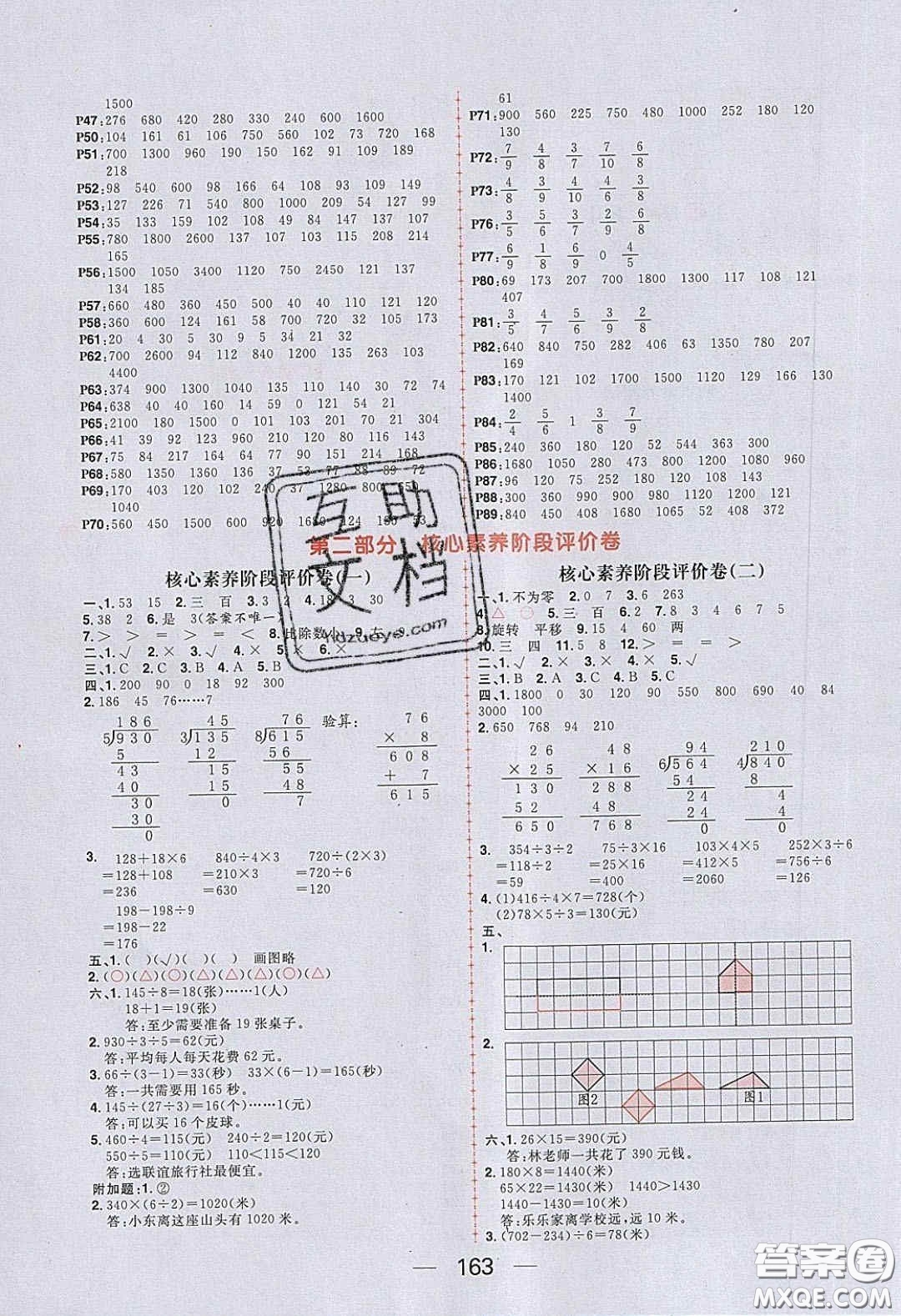 2020年核心素養(yǎng)天天練三年級數(shù)學下冊北師大版答案