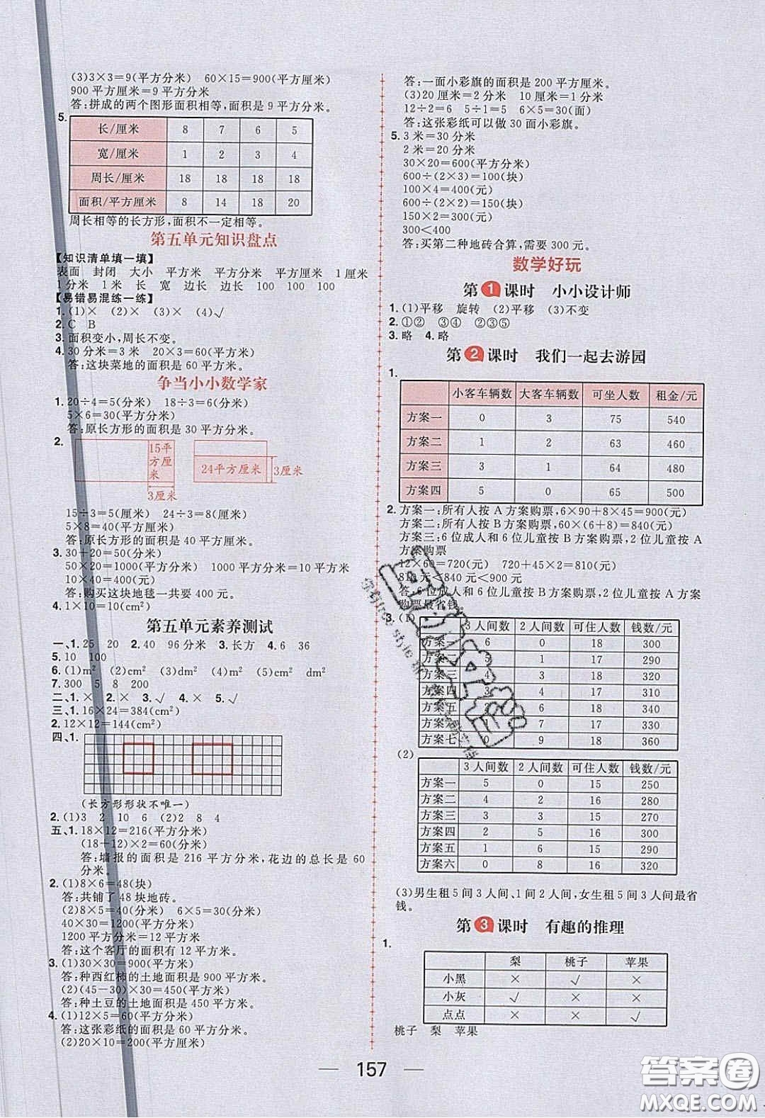 2020年核心素養(yǎng)天天練三年級數(shù)學下冊北師大版答案