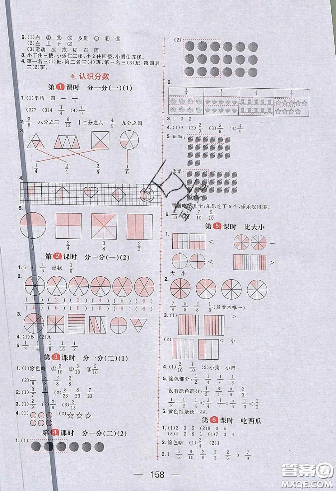 2020年核心素養(yǎng)天天練三年級數(shù)學下冊北師大版答案