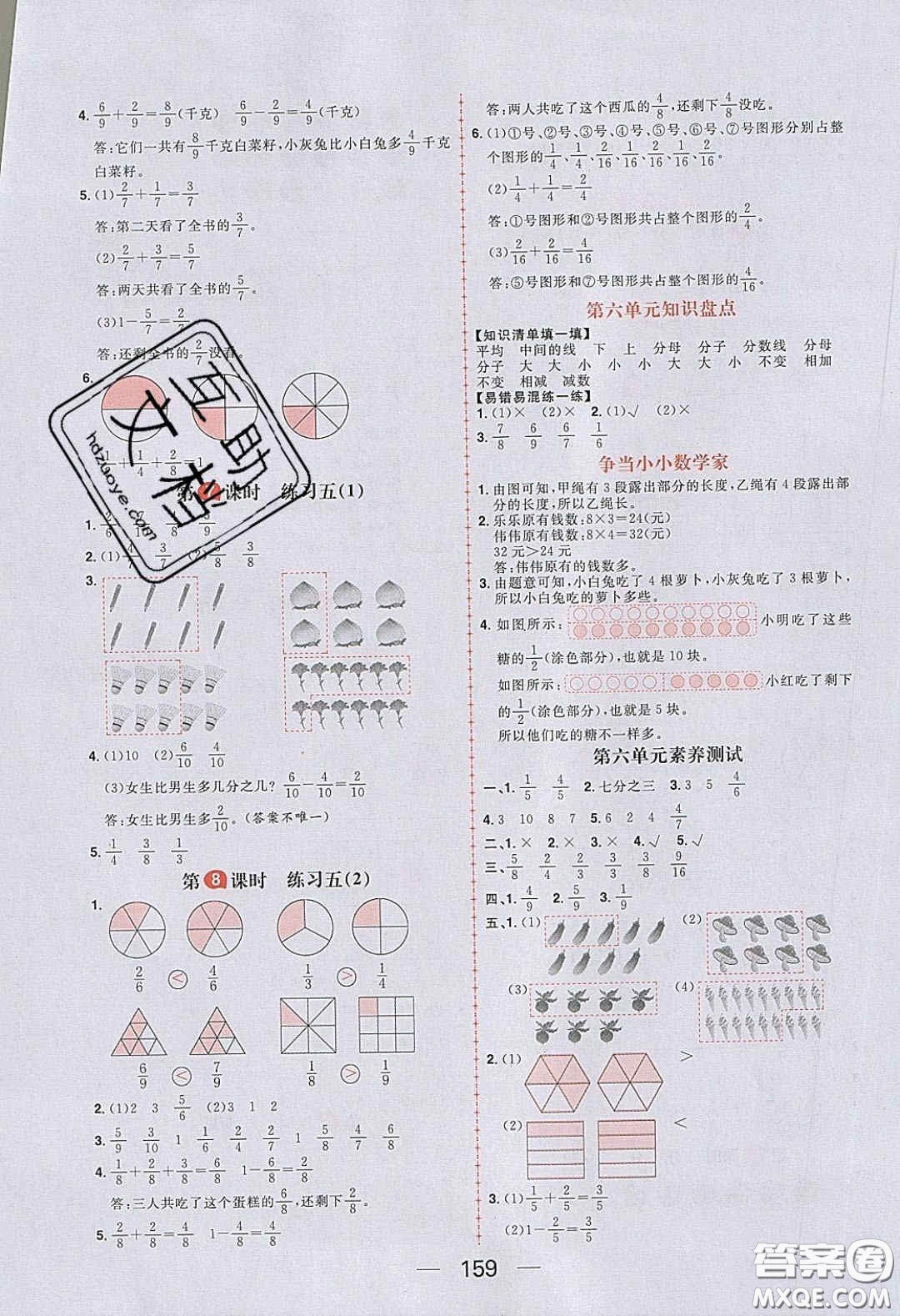 2020年核心素養(yǎng)天天練三年級數(shù)學下冊北師大版答案