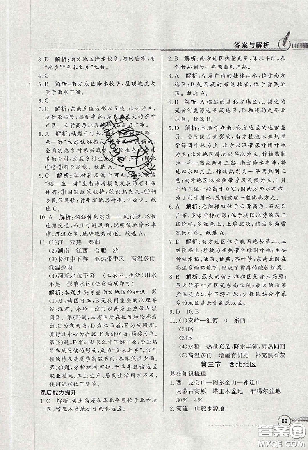 新世紀(jì)出版社2020同步導(dǎo)學(xué)與優(yōu)化訓(xùn)練八年級地理下冊粵人民版答案