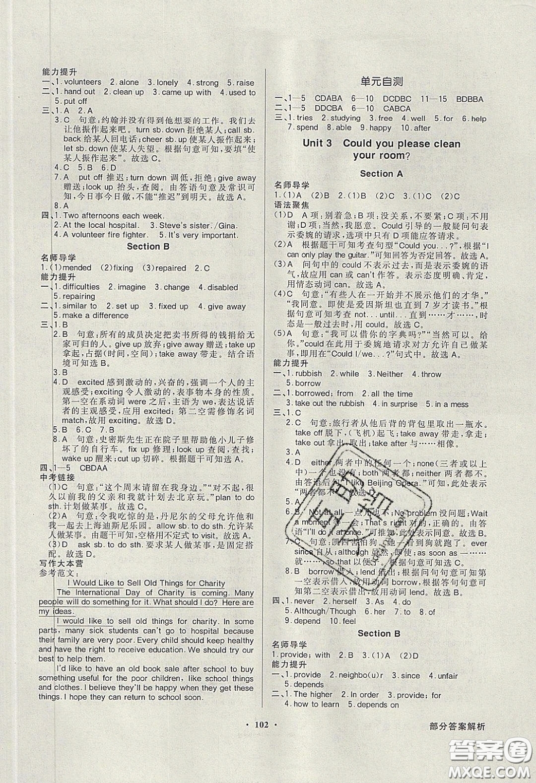 新世紀出版社2020同步導學與優(yōu)化訓練八年級英語下冊人教版答案