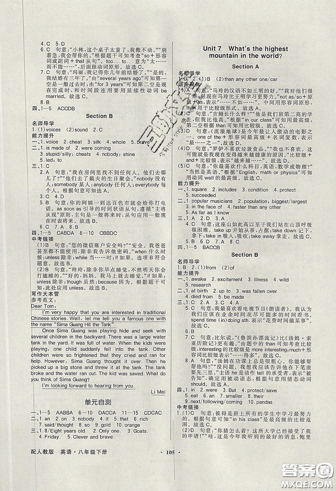 新世紀出版社2020同步導學與優(yōu)化訓練八年級英語下冊人教版答案