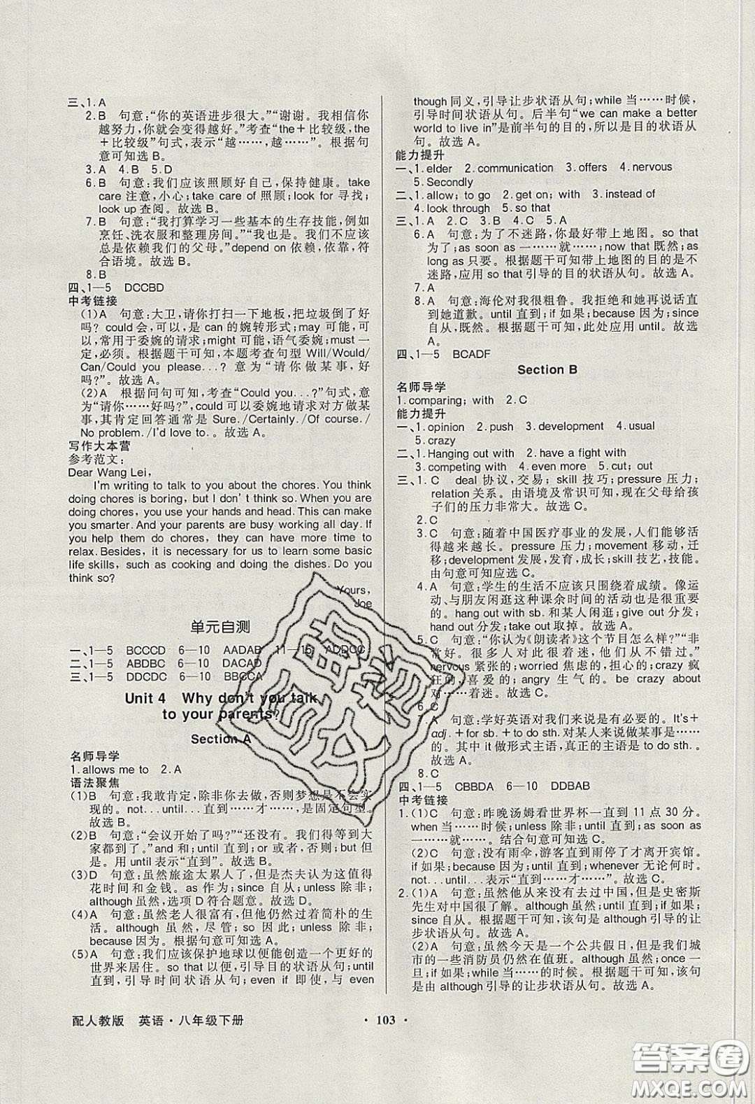 新世紀出版社2020同步導學與優(yōu)化訓練八年級英語下冊人教版答案