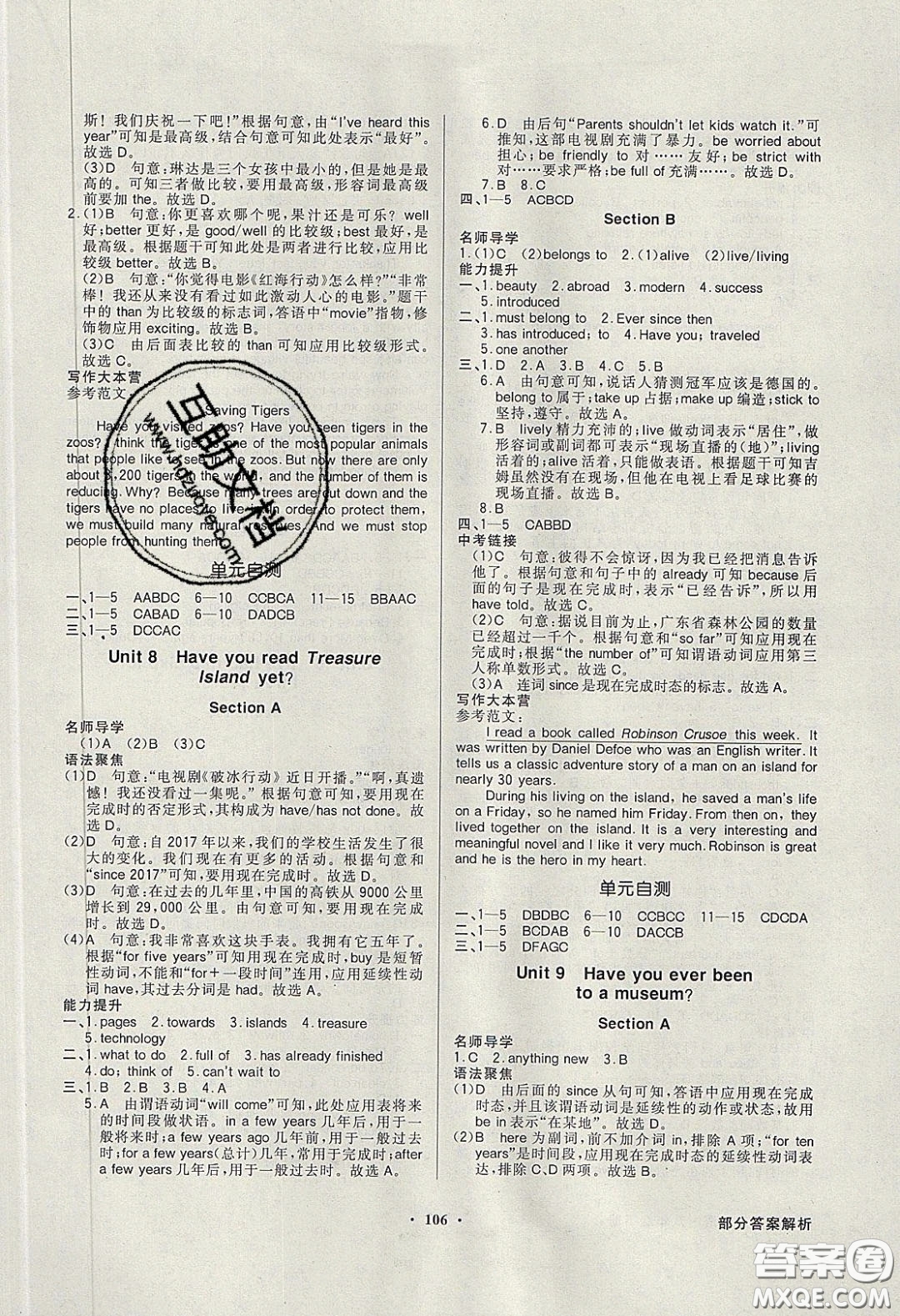 新世紀出版社2020同步導學與優(yōu)化訓練八年級英語下冊人教版答案