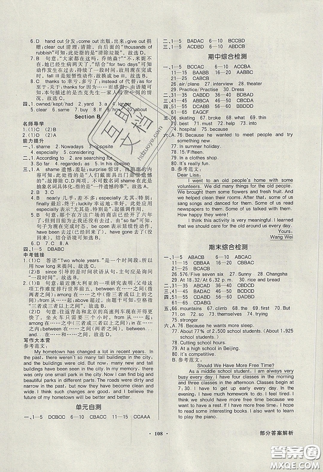 新世紀出版社2020同步導學與優(yōu)化訓練八年級英語下冊人教版答案