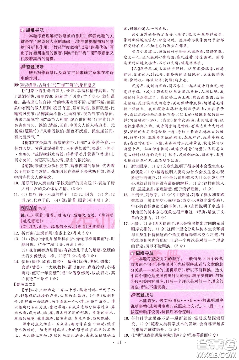 2020年初中語文小題狂做提優(yōu)版八年級下冊參考答案