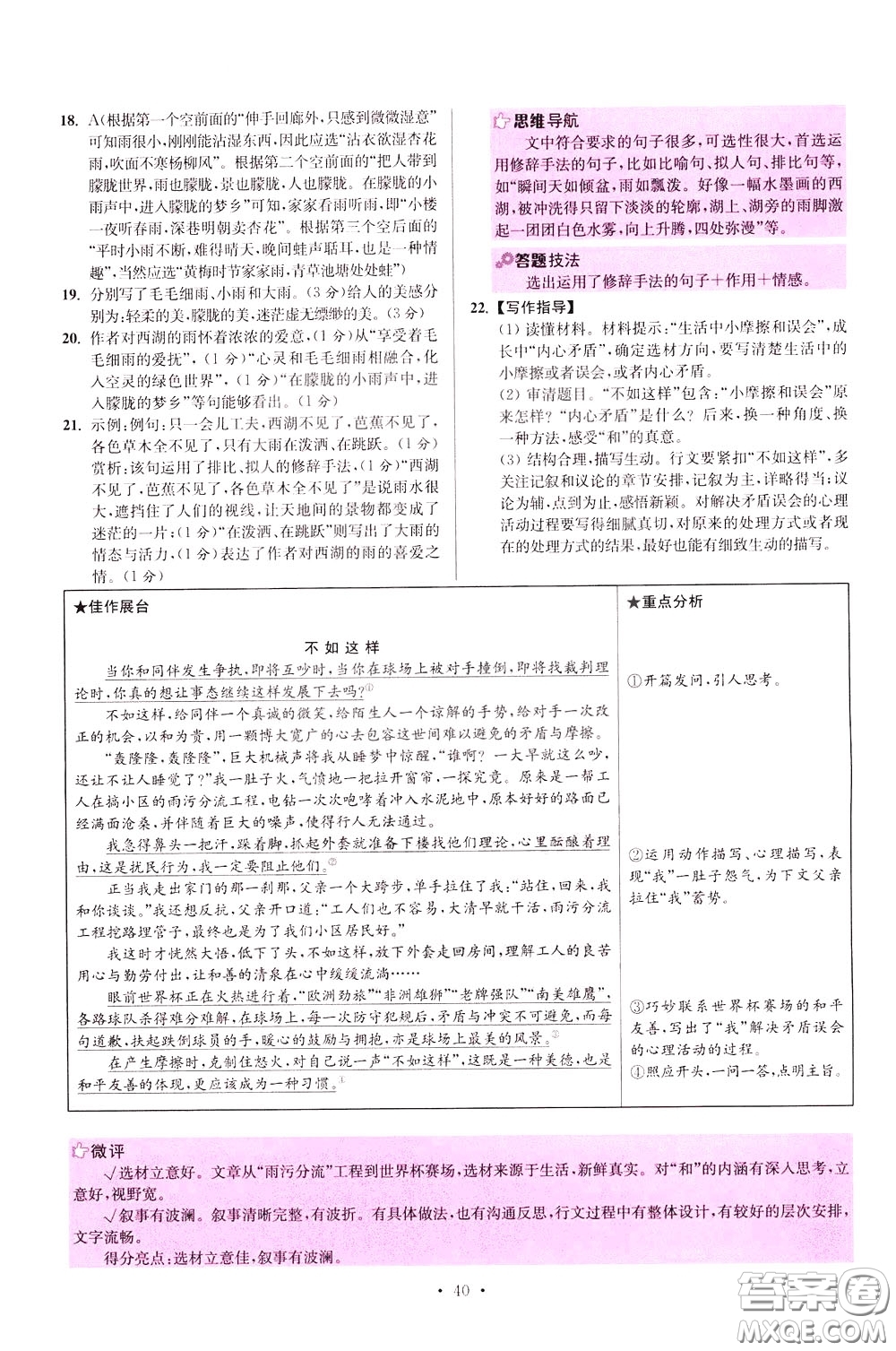 2020年初中語文小題狂做提優(yōu)版八年級下冊參考答案