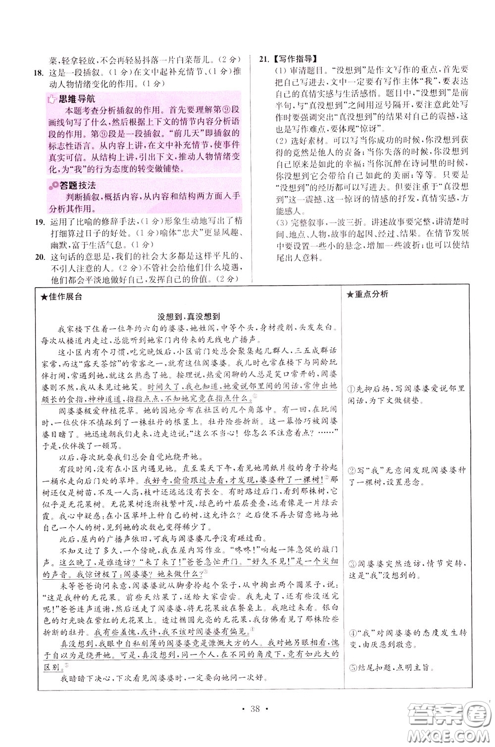 2020年初中語文小題狂做提優(yōu)版八年級下冊參考答案