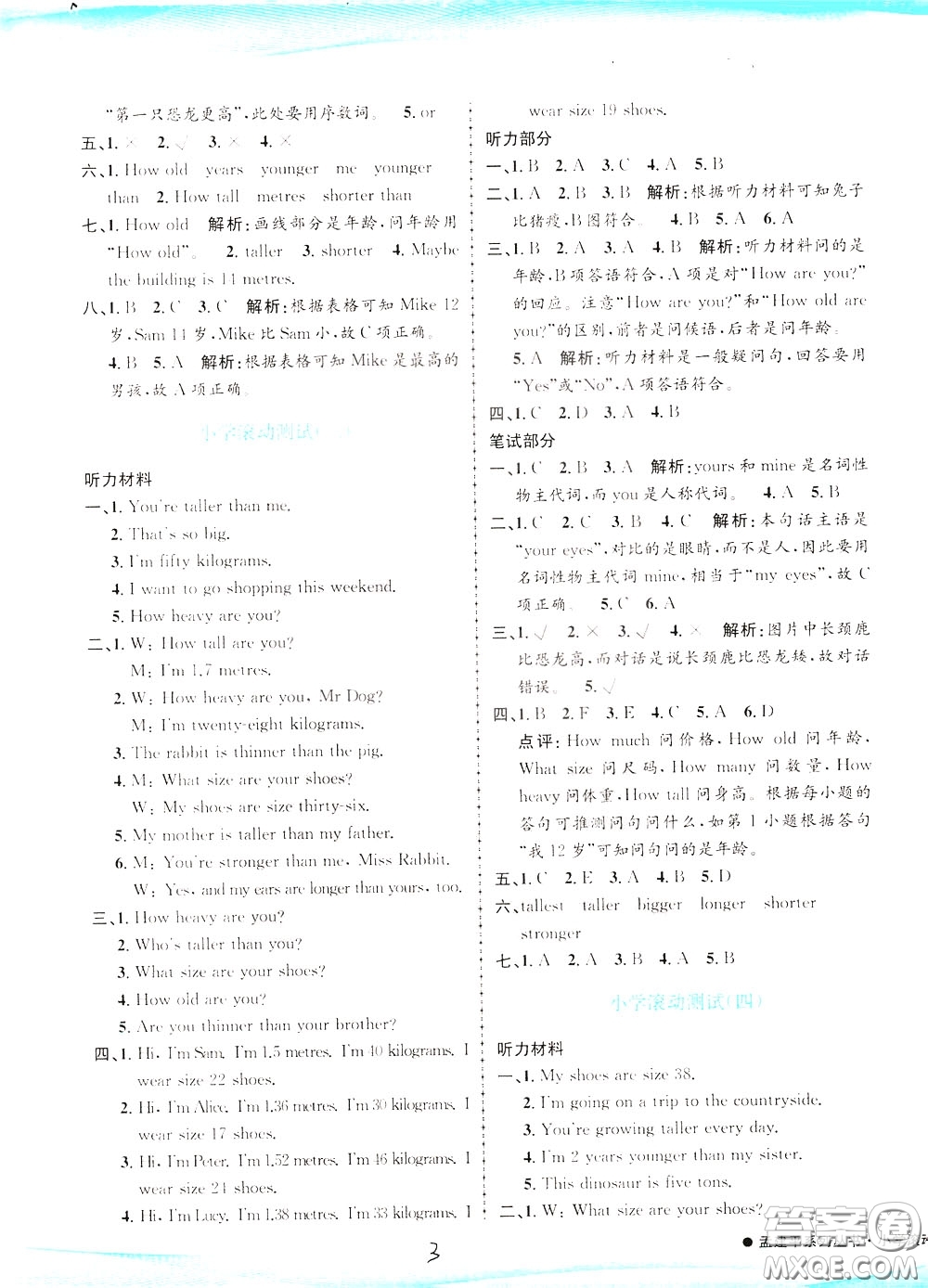 孟建平系列叢書2020年小學(xué)滾動測試英語六年級下冊R人教版參考答案