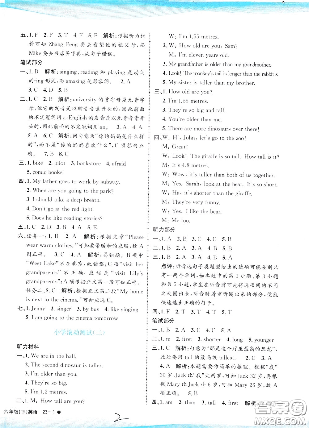 孟建平系列叢書2020年小學(xué)滾動測試英語六年級下冊R人教版參考答案