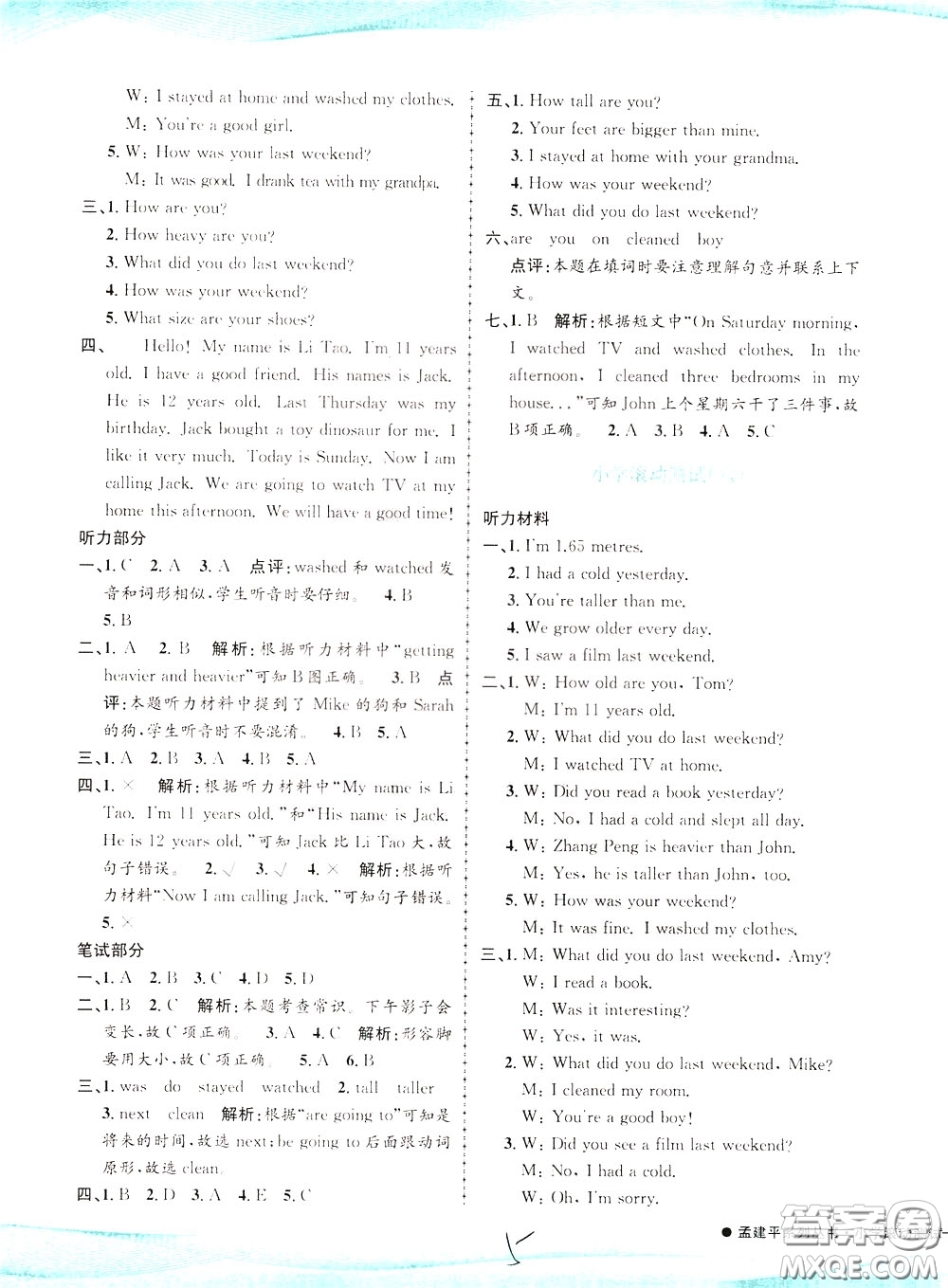 孟建平系列叢書2020年小學(xué)滾動測試英語六年級下冊R人教版參考答案