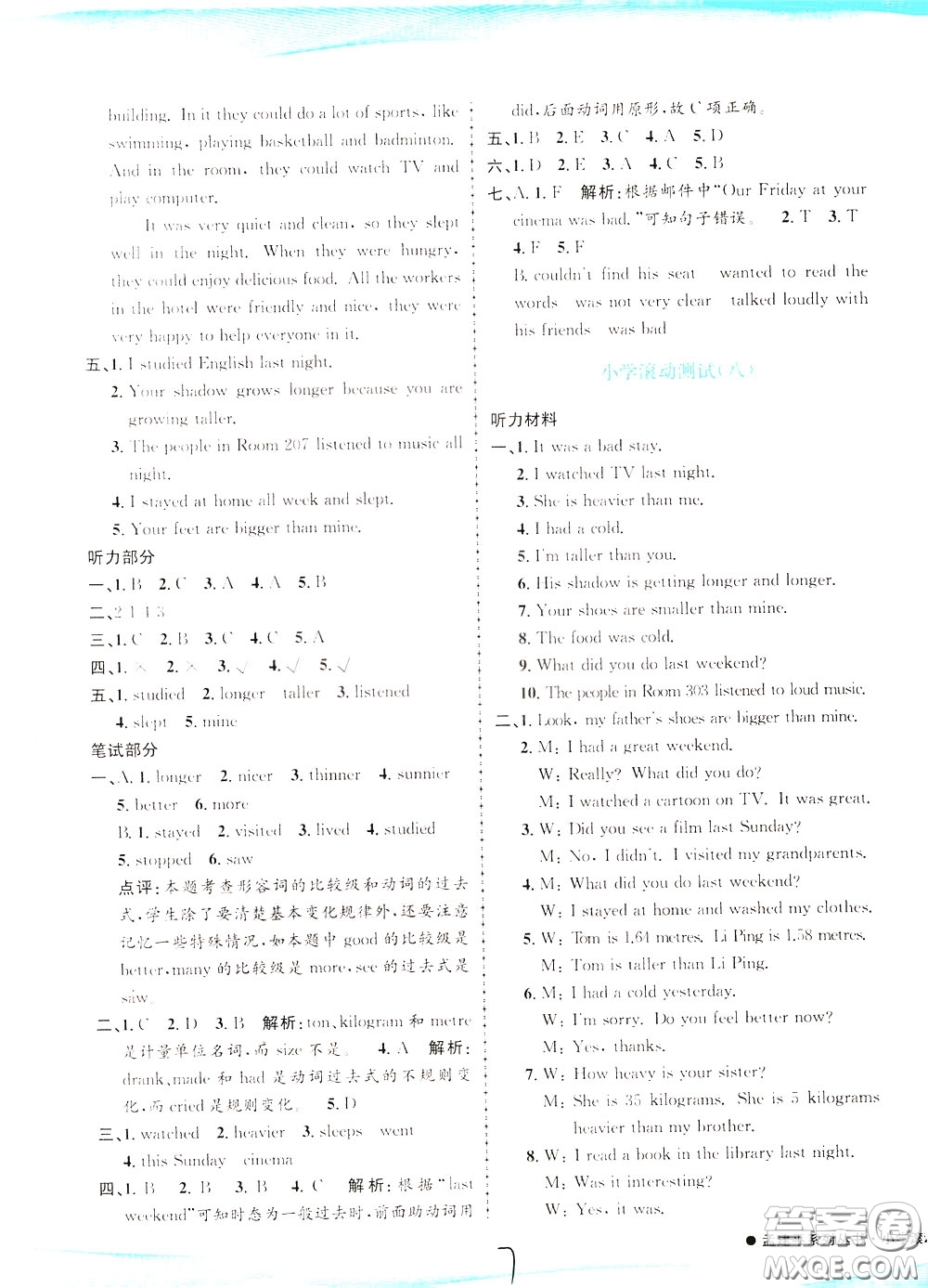 孟建平系列叢書2020年小學(xué)滾動測試英語六年級下冊R人教版參考答案