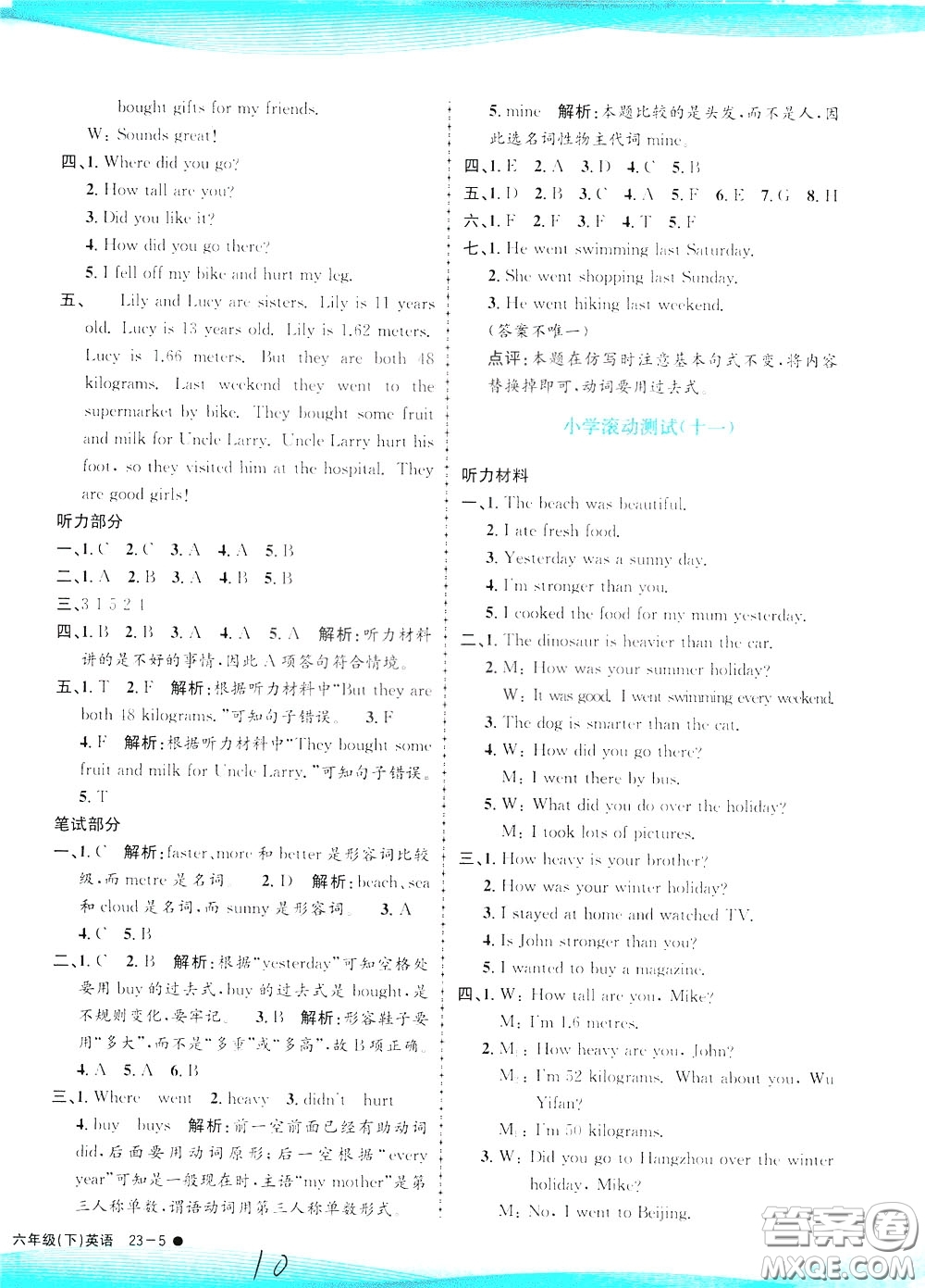 孟建平系列叢書2020年小學(xué)滾動測試英語六年級下冊R人教版參考答案