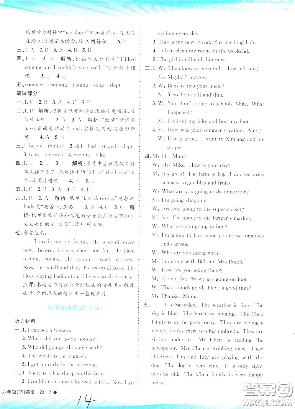 孟建平系列叢書2020年小學(xué)滾動測試英語六年級下冊R人教版參考答案