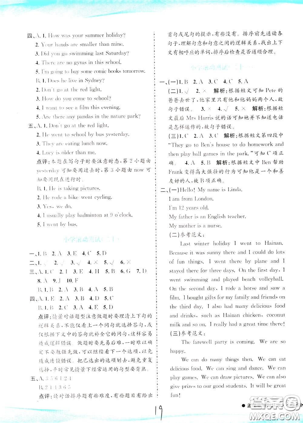 孟建平系列叢書2020年小學(xué)滾動測試英語六年級下冊R人教版參考答案