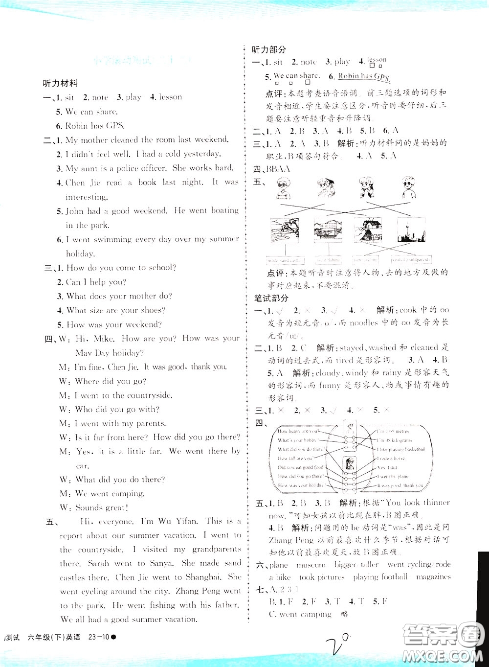 孟建平系列叢書2020年小學(xué)滾動測試英語六年級下冊R人教版參考答案