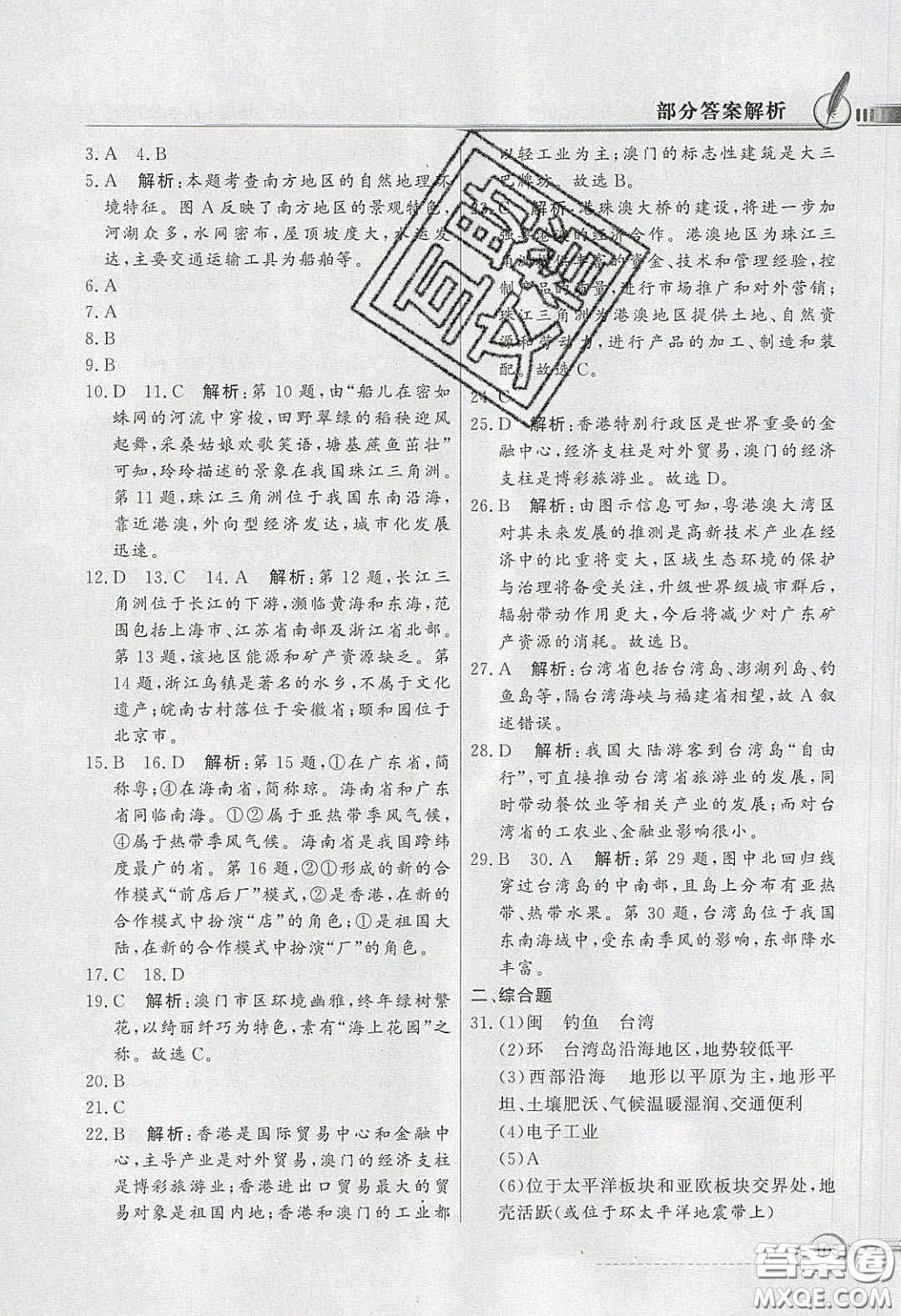 新世紀出版社2020同步導學與優(yōu)化訓練八年級地理下冊人教版答案