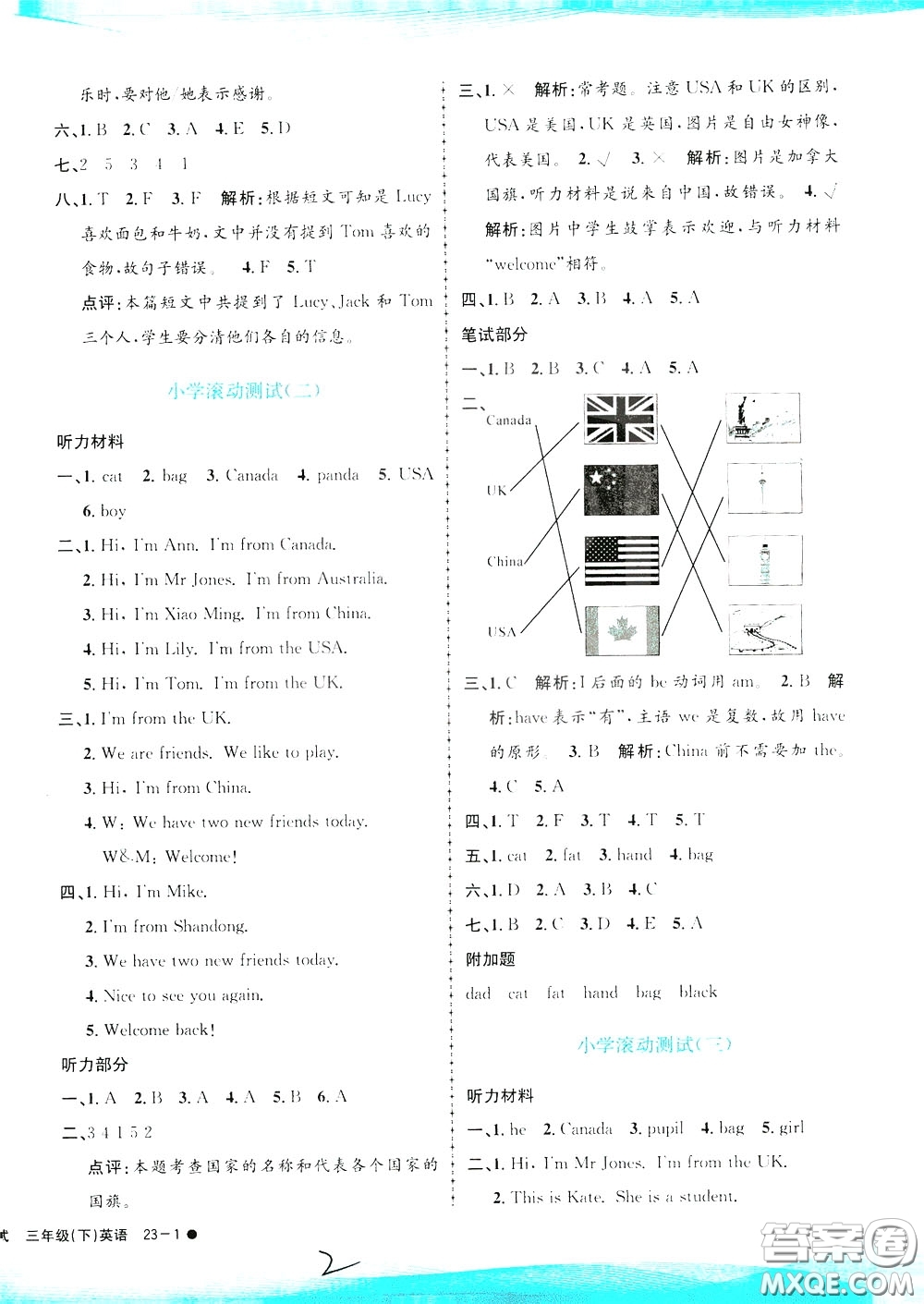 孟建平系列叢書2020年小學滾動測試英語三年級下冊R人教版參考答案