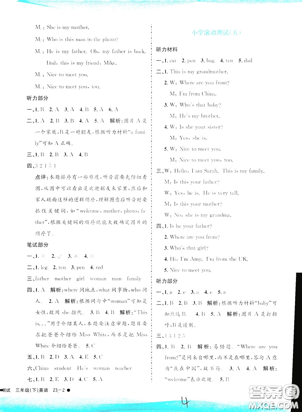 孟建平系列叢書2020年小學滾動測試英語三年級下冊R人教版參考答案