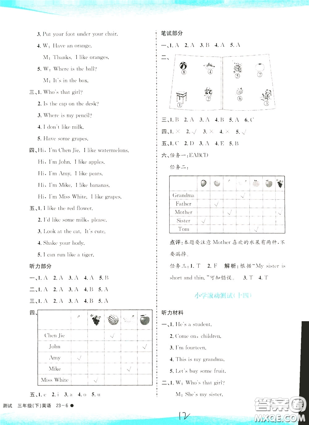 孟建平系列叢書2020年小學滾動測試英語三年級下冊R人教版參考答案