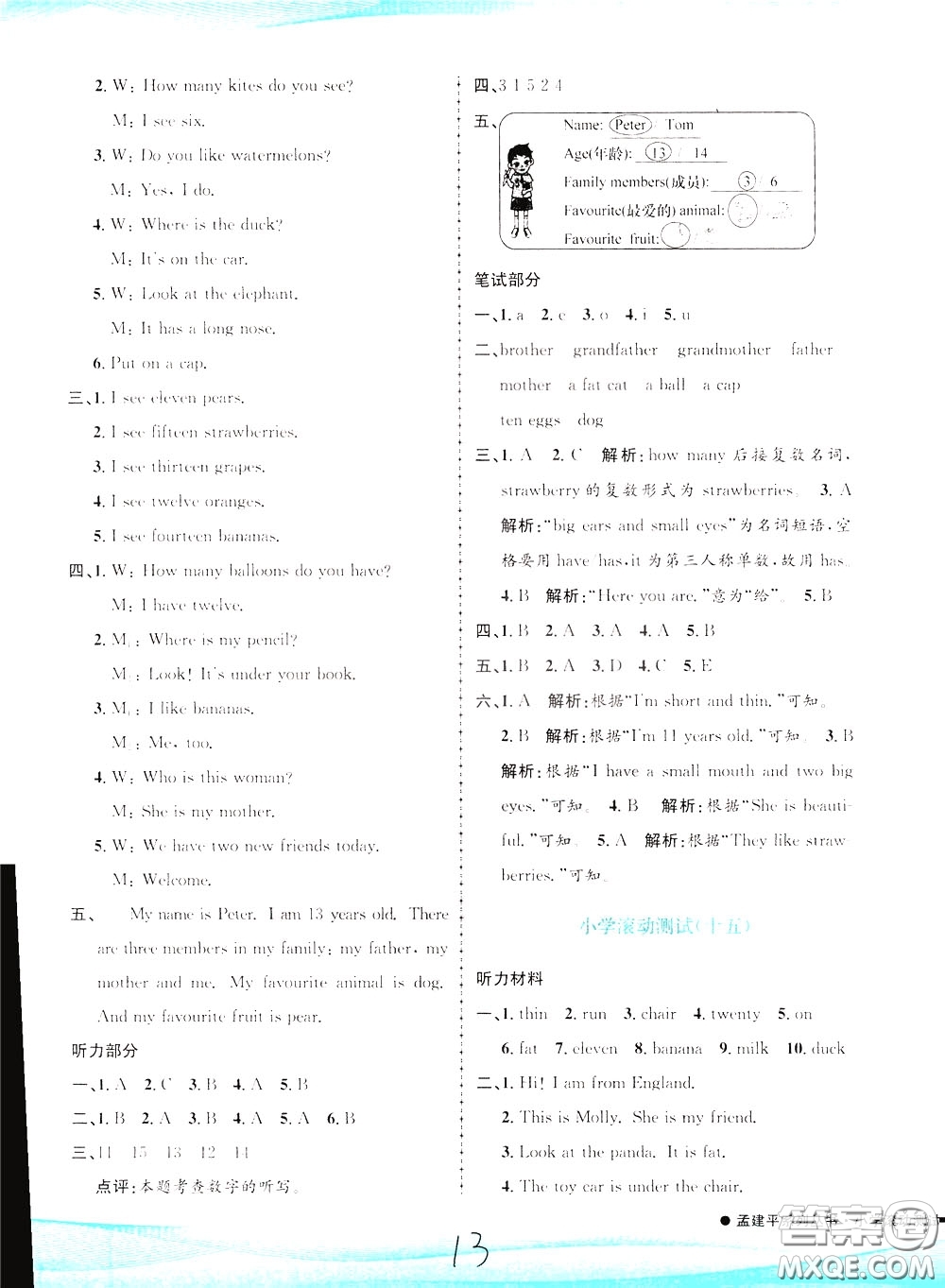 孟建平系列叢書2020年小學滾動測試英語三年級下冊R人教版參考答案