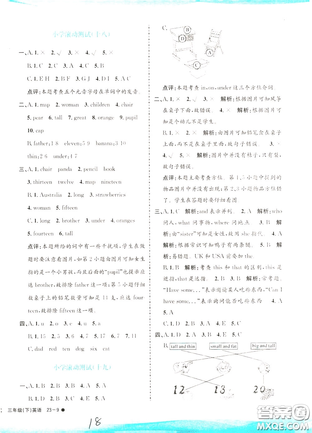 孟建平系列叢書2020年小學滾動測試英語三年級下冊R人教版參考答案