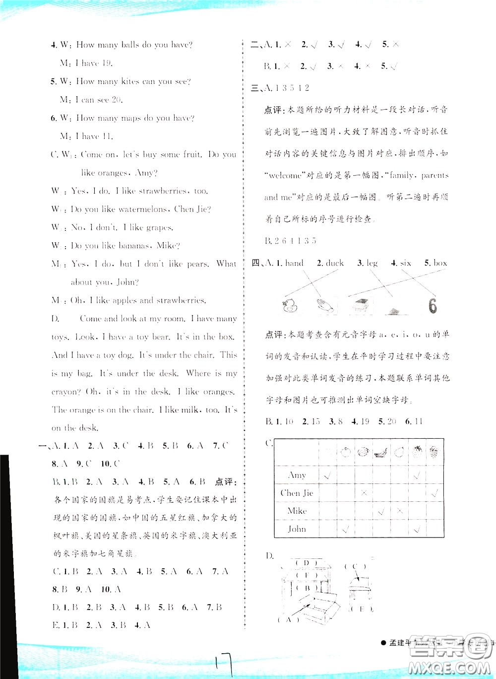 孟建平系列叢書2020年小學滾動測試英語三年級下冊R人教版參考答案