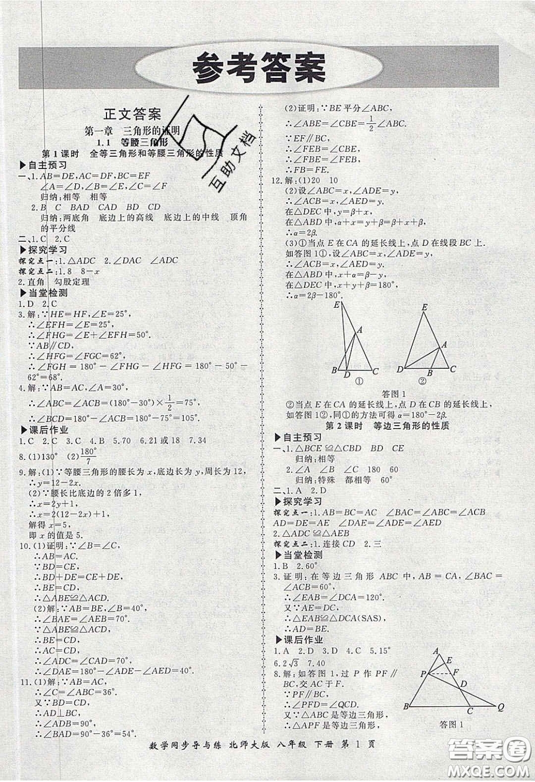 鄭州大學出版社2020新學案同步導與練數(shù)學八年級下冊北師大版答案