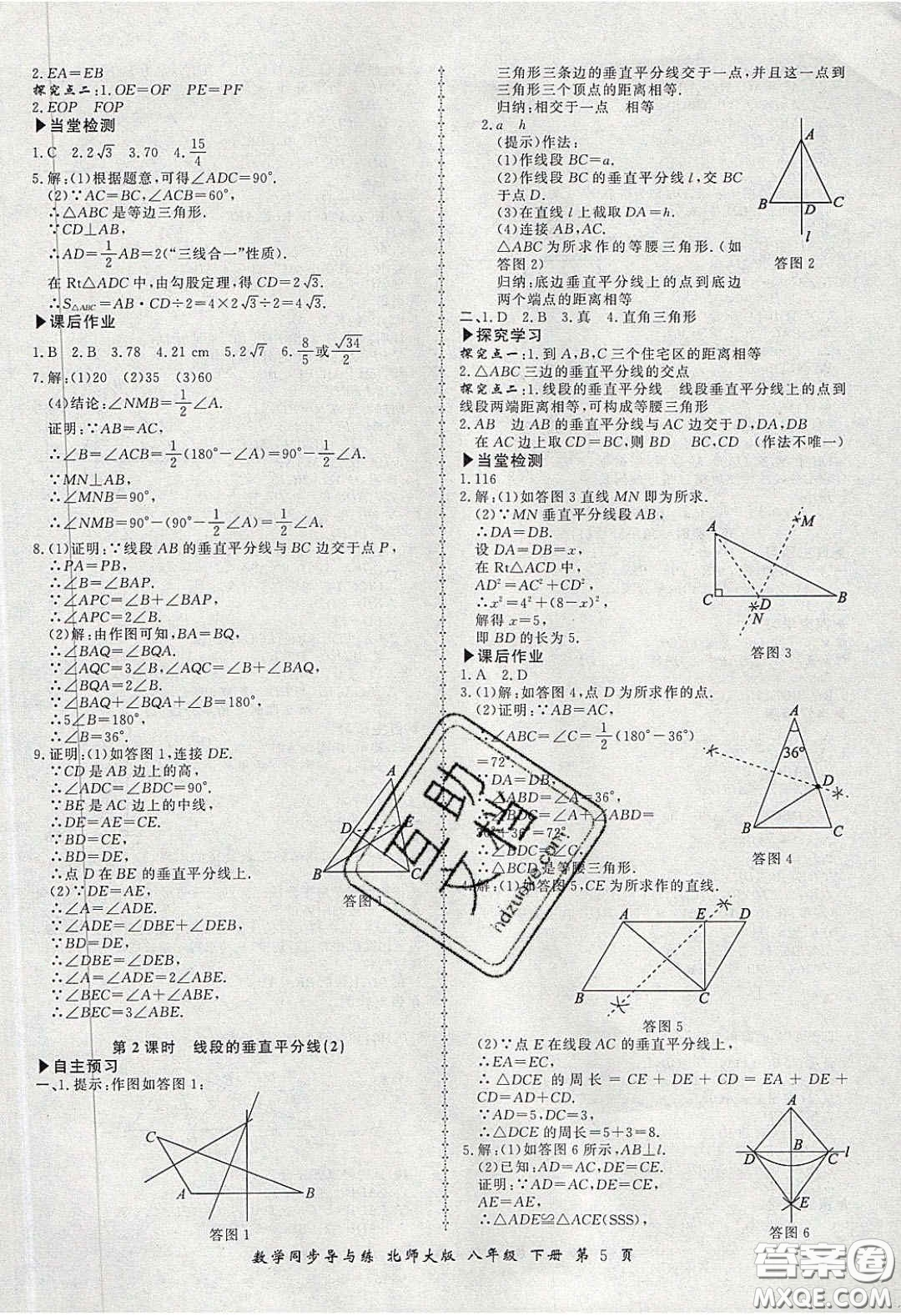 鄭州大學出版社2020新學案同步導與練數(shù)學八年級下冊北師大版答案