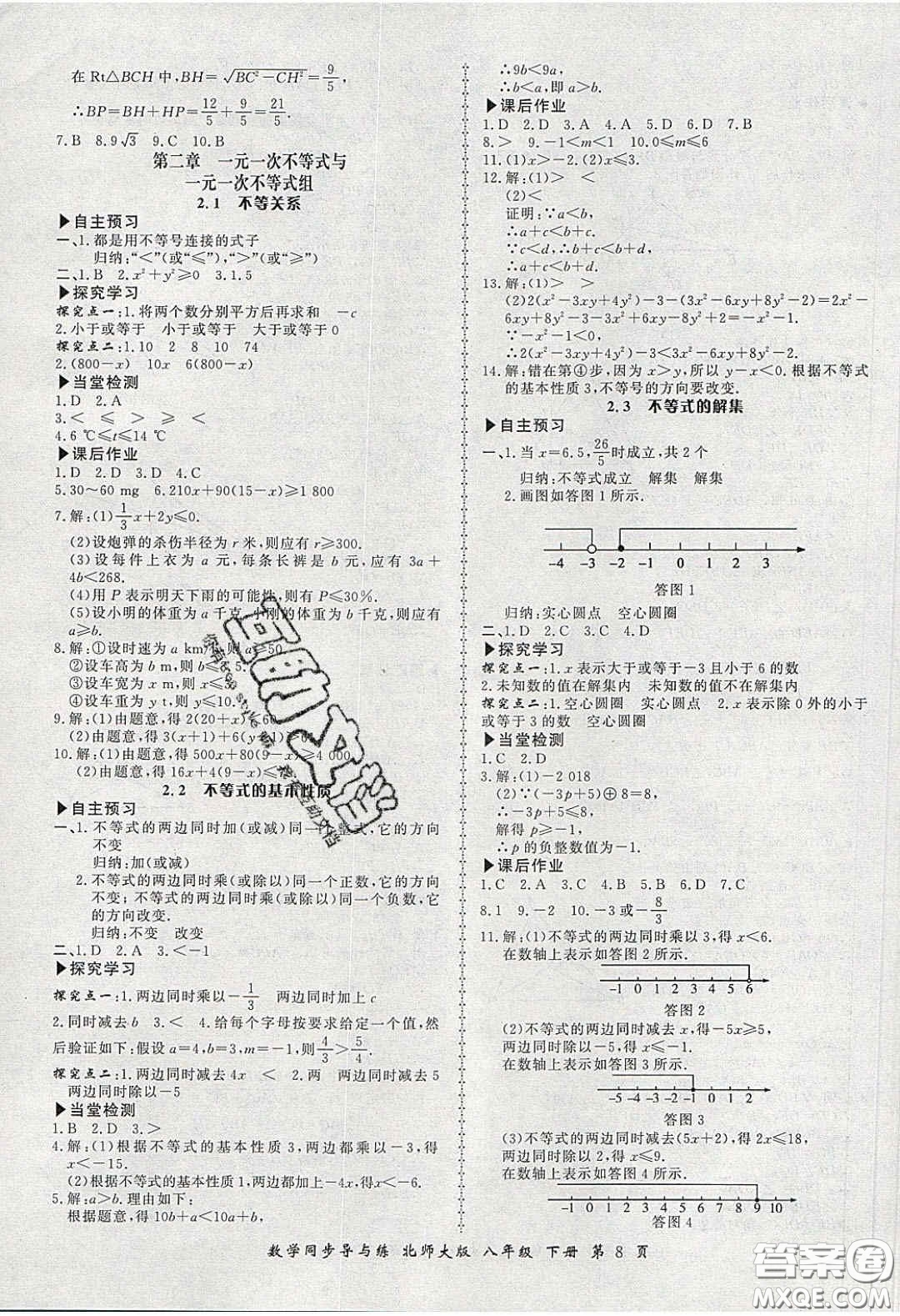 鄭州大學出版社2020新學案同步導與練數(shù)學八年級下冊北師大版答案