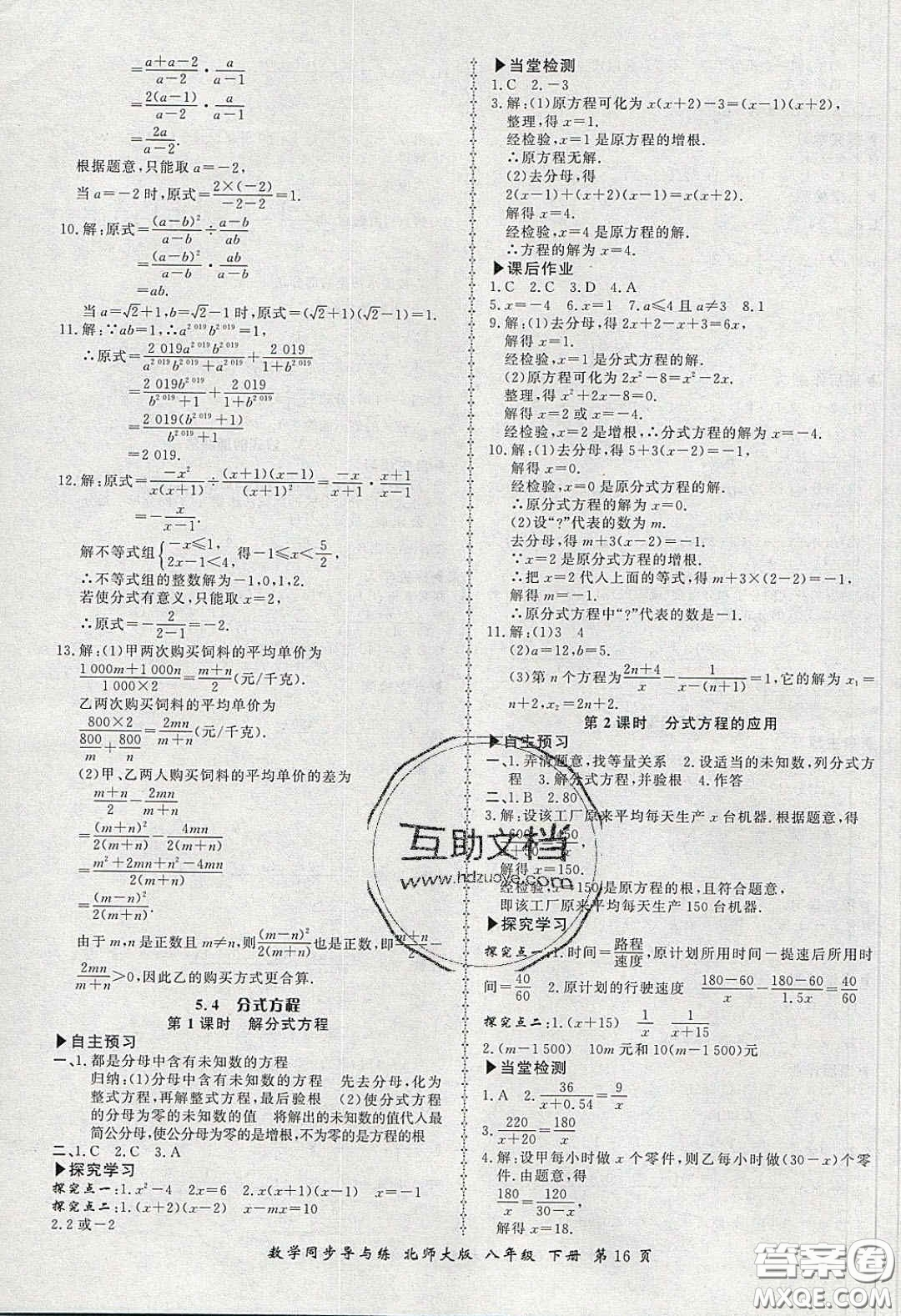 鄭州大學出版社2020新學案同步導與練數(shù)學八年級下冊北師大版答案