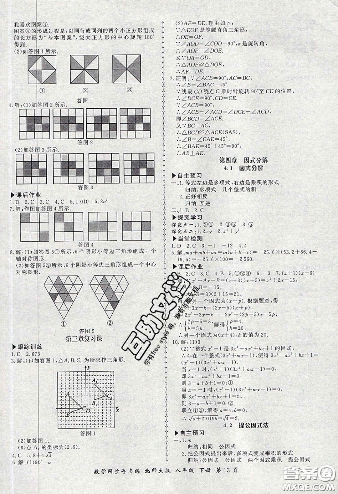 鄭州大學出版社2020新學案同步導與練數(shù)學八年級下冊北師大版答案