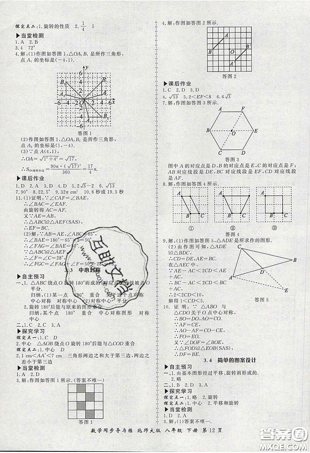 鄭州大學出版社2020新學案同步導與練數(shù)學八年級下冊北師大版答案