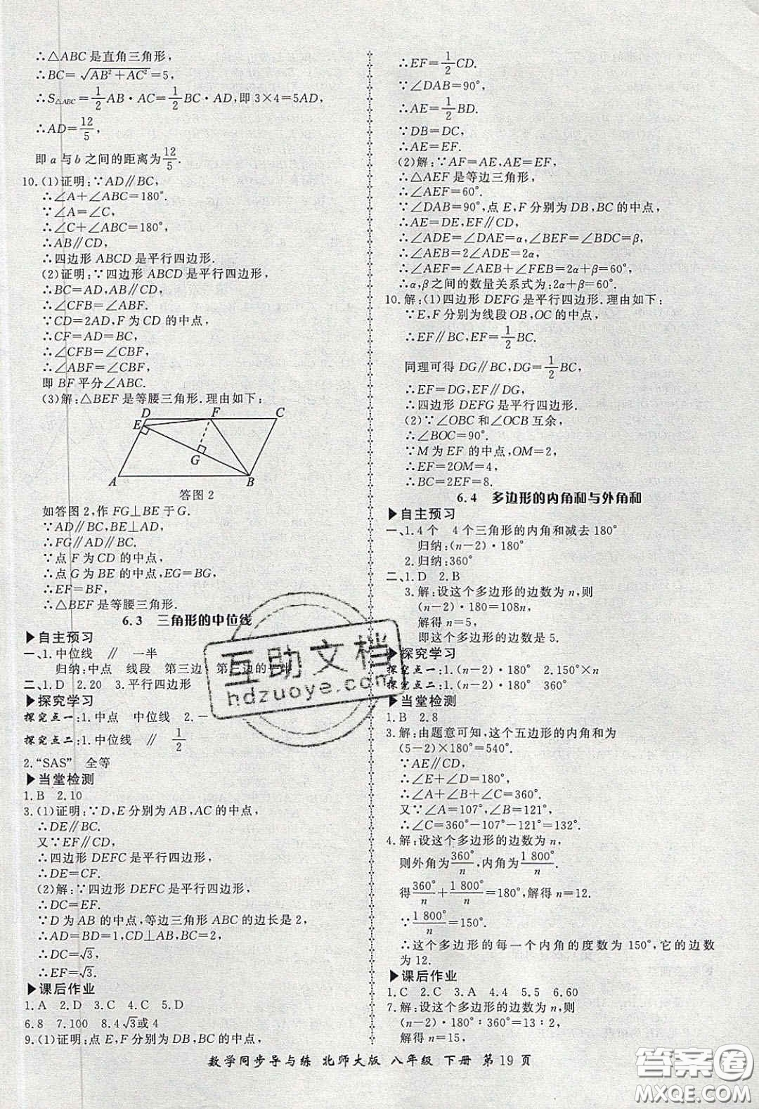 鄭州大學出版社2020新學案同步導與練數(shù)學八年級下冊北師大版答案