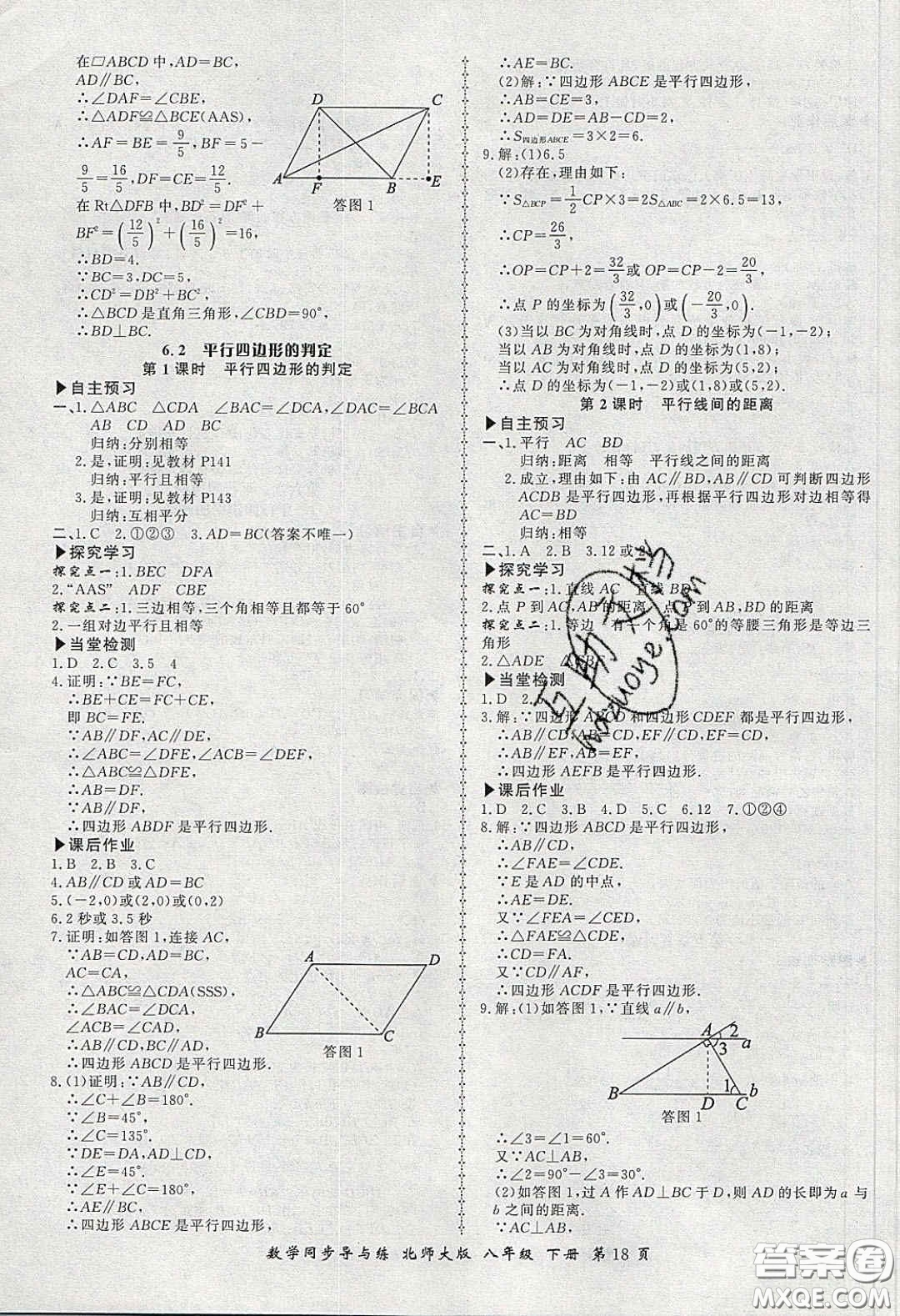 鄭州大學出版社2020新學案同步導與練數(shù)學八年級下冊北師大版答案