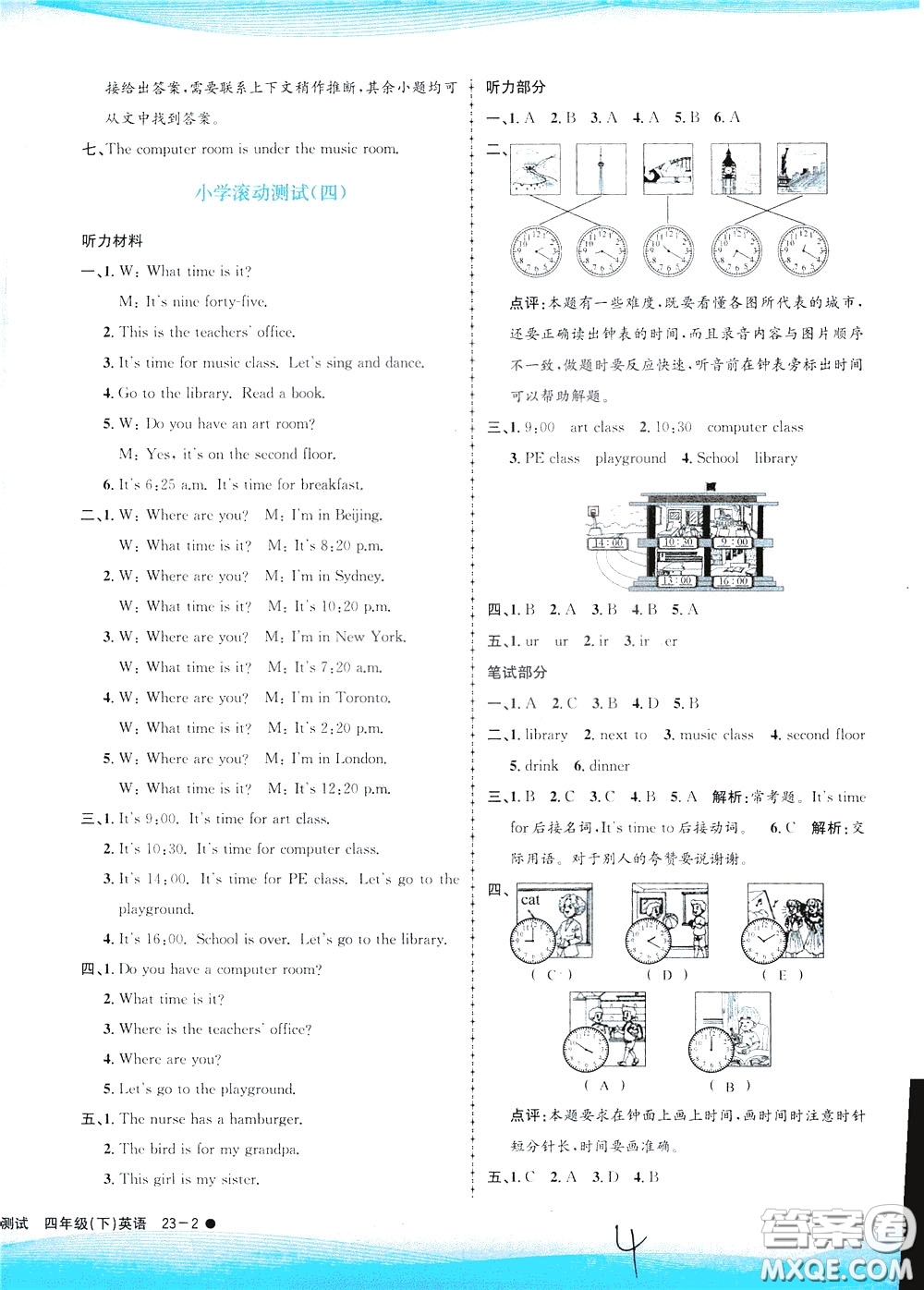 孟建平系列叢書2020年小學(xué)滾動測試英語四年級下冊R人教版參考答案