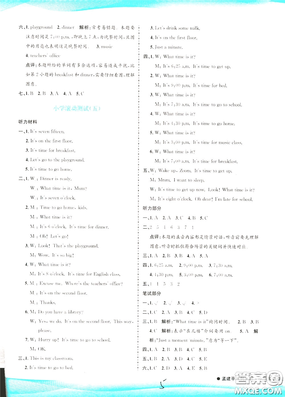 孟建平系列叢書2020年小學(xué)滾動測試英語四年級下冊R人教版參考答案