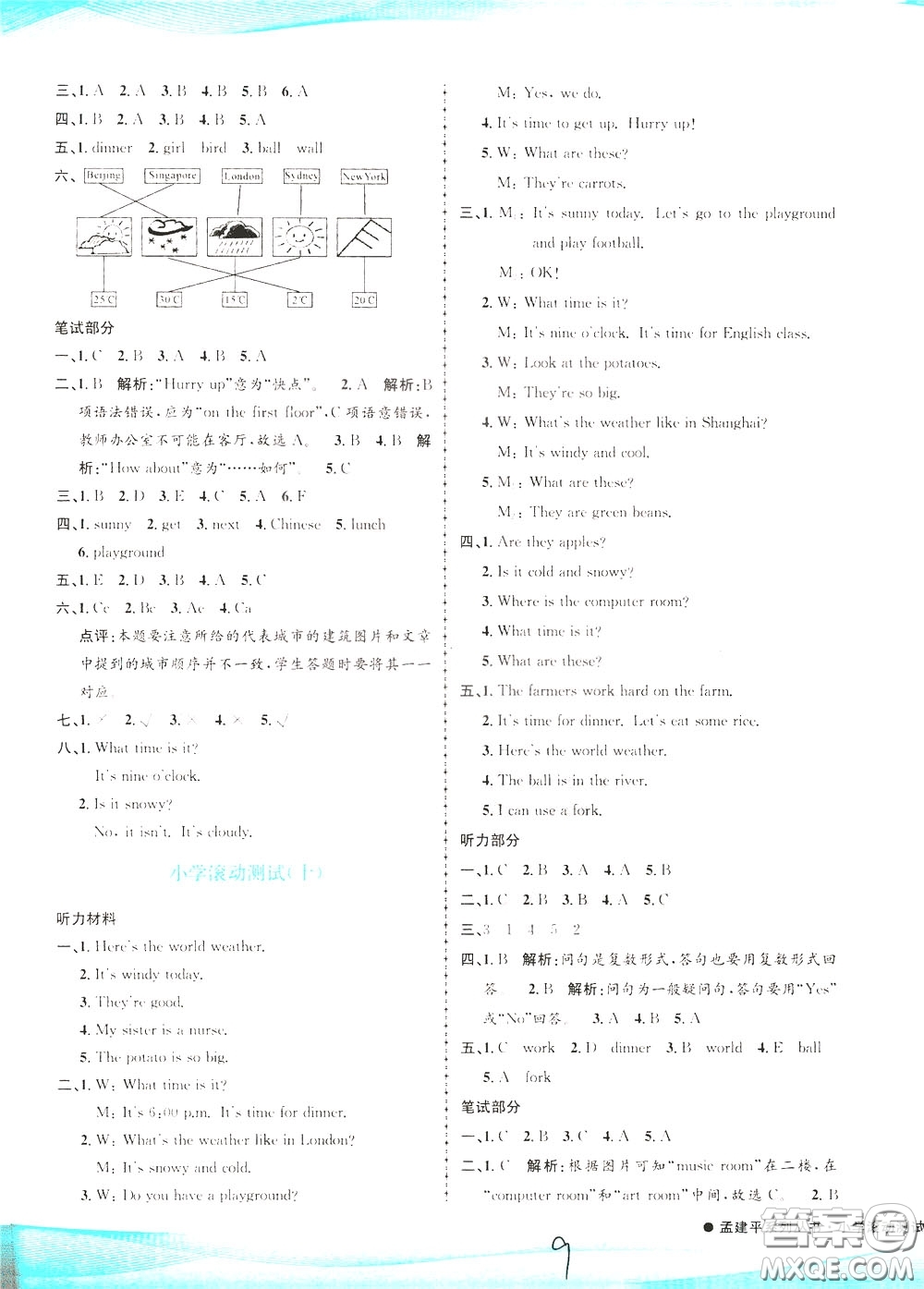 孟建平系列叢書2020年小學(xué)滾動測試英語四年級下冊R人教版參考答案