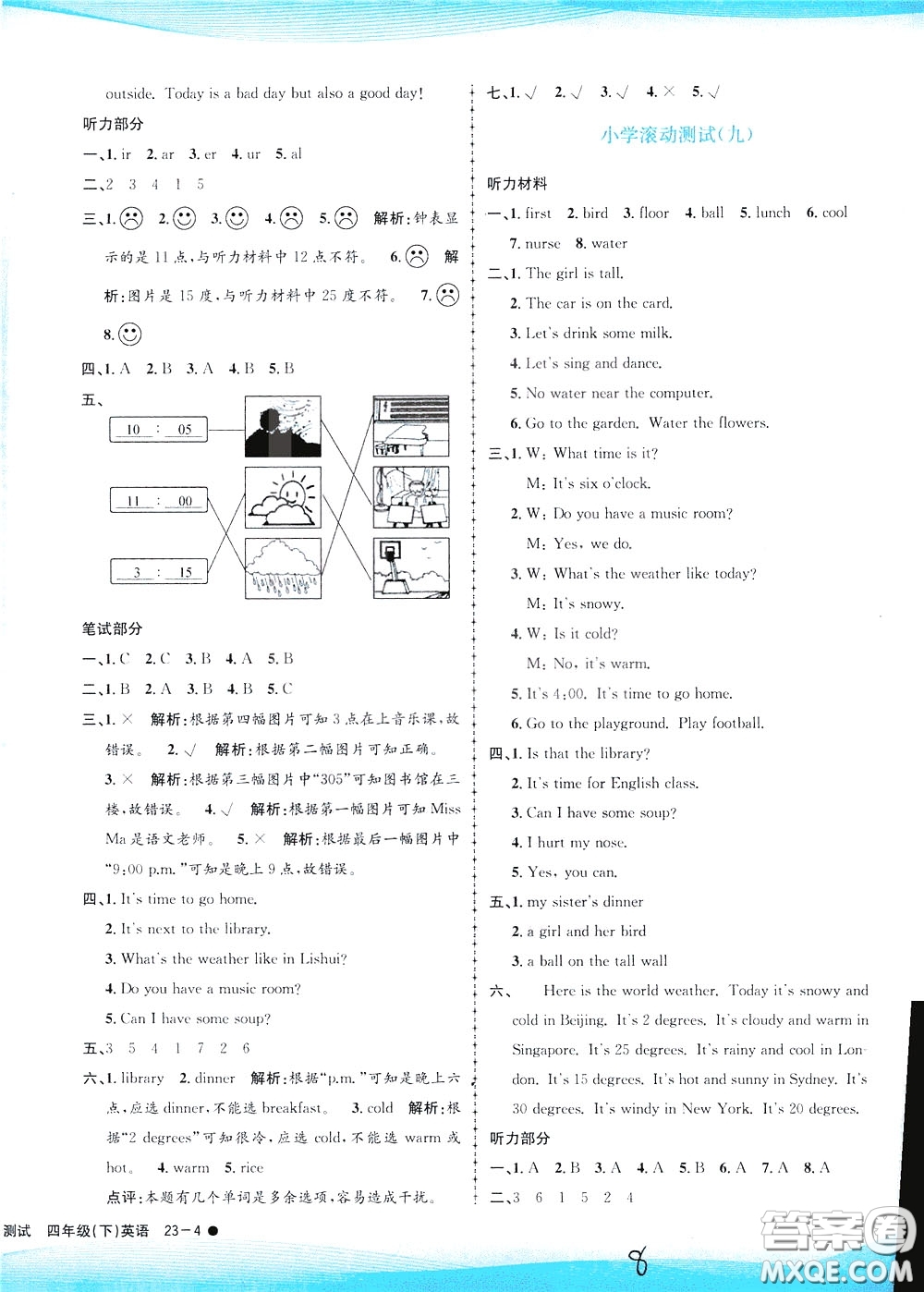 孟建平系列叢書2020年小學(xué)滾動測試英語四年級下冊R人教版參考答案