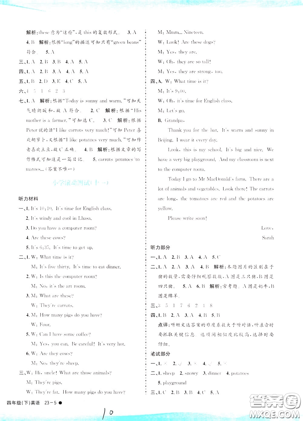 孟建平系列叢書2020年小學(xué)滾動測試英語四年級下冊R人教版參考答案