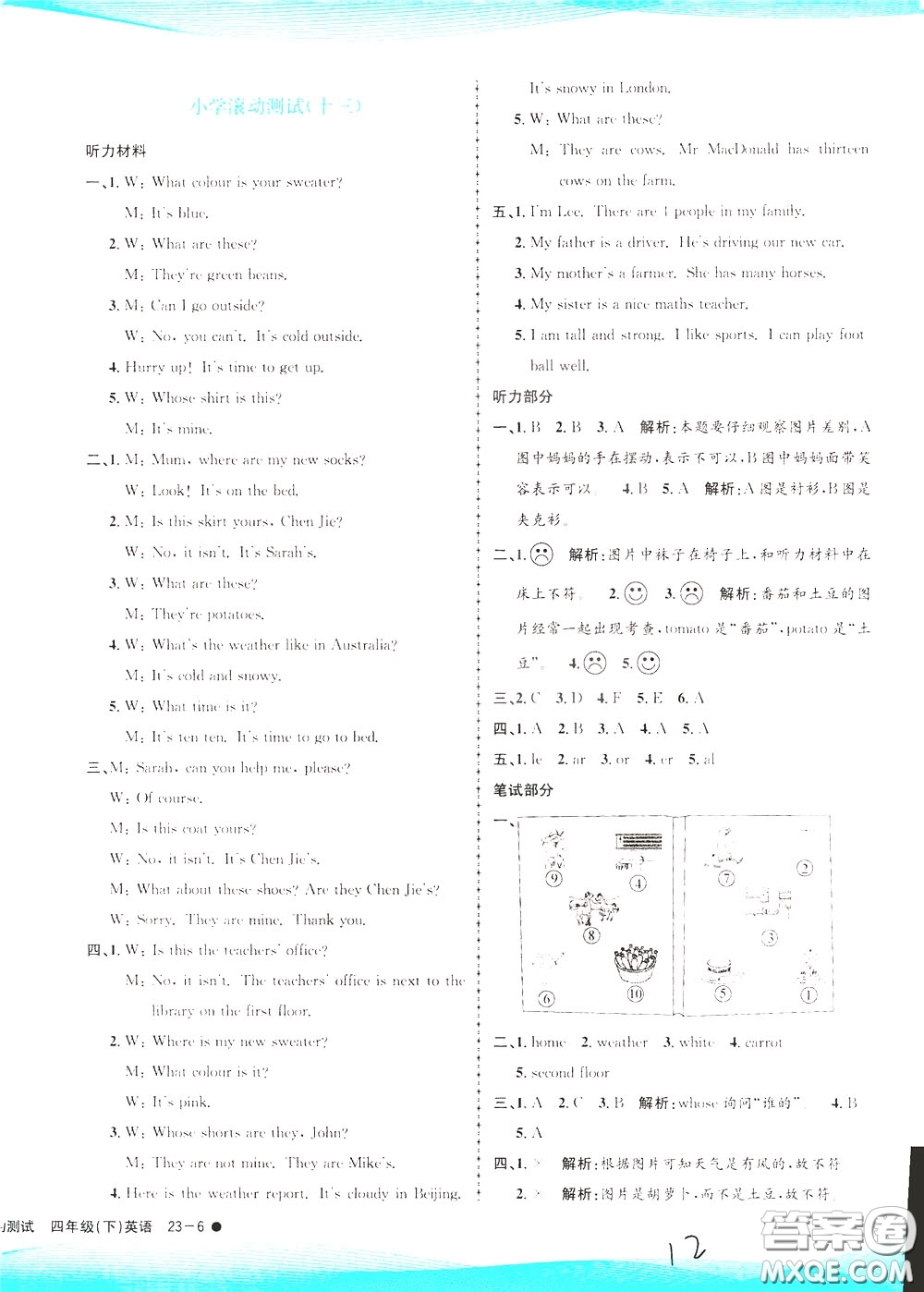 孟建平系列叢書2020年小學(xué)滾動測試英語四年級下冊R人教版參考答案