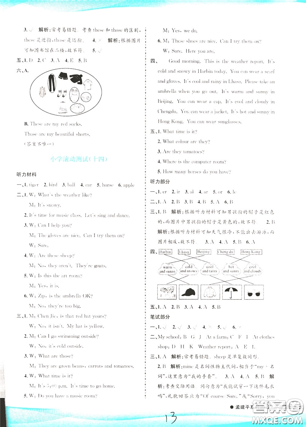 孟建平系列叢書2020年小學(xué)滾動測試英語四年級下冊R人教版參考答案