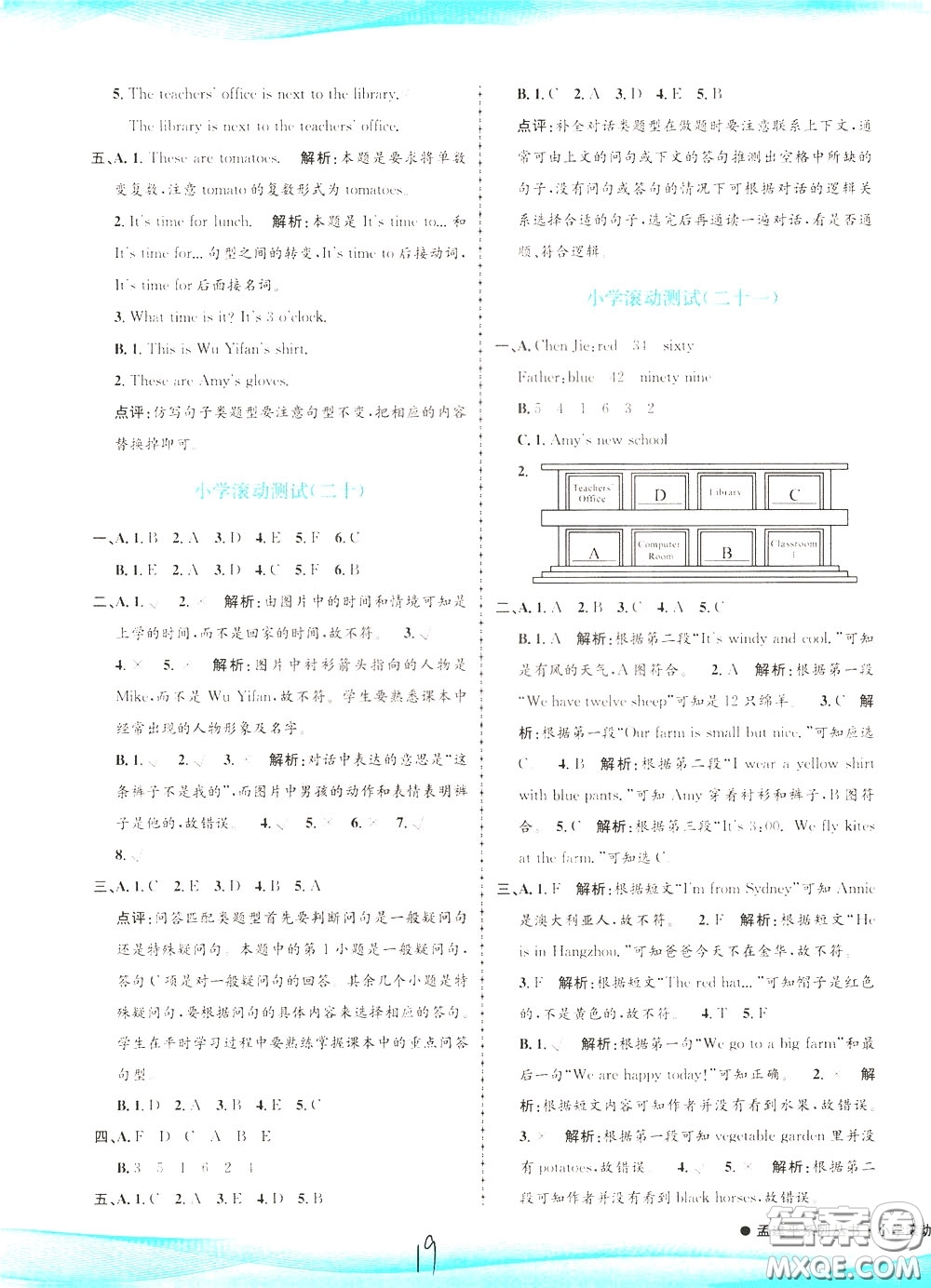 孟建平系列叢書2020年小學(xué)滾動測試英語四年級下冊R人教版參考答案