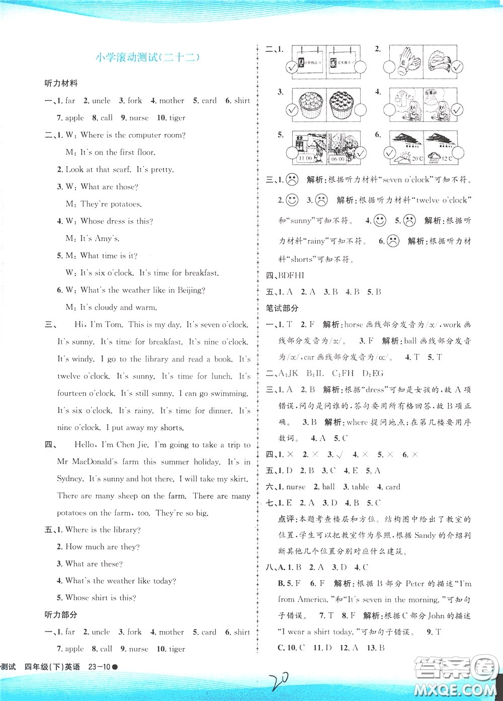 孟建平系列叢書2020年小學(xué)滾動測試英語四年級下冊R人教版參考答案