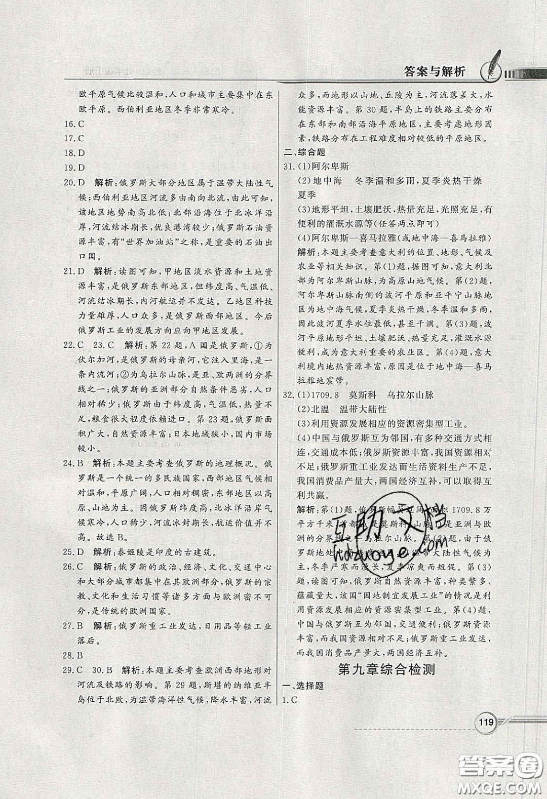 新世紀(jì)出版社2020同步導(dǎo)學(xué)與優(yōu)化訓(xùn)練七年級(jí)地理下冊(cè)粵人民版答案